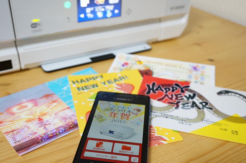 Epson プリンタ Ep 805aレビュー ３ Androidアプリ スマホでカラリオ年賀13 で年賀状を作成 印刷 家電女子 Net