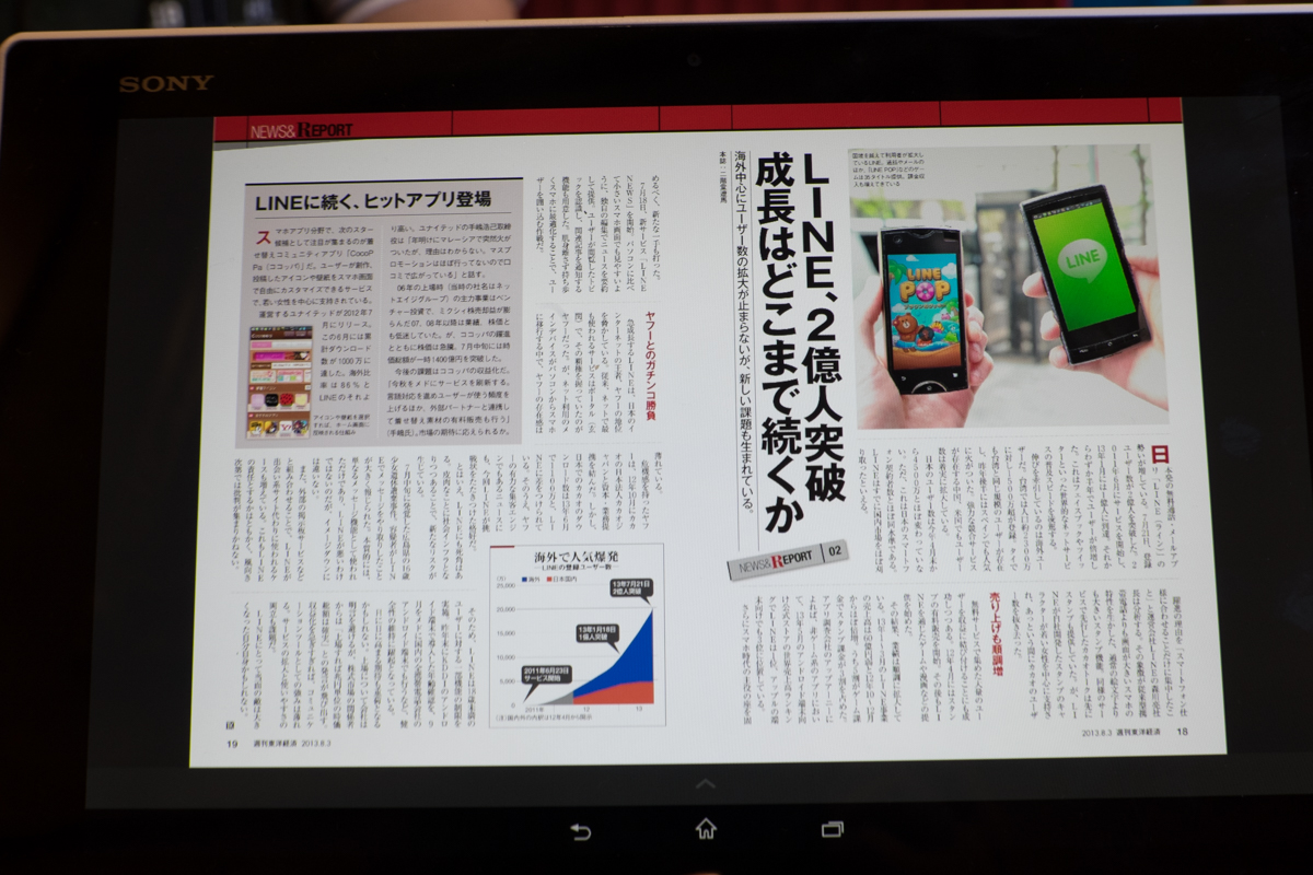 Xperia Z2 Tablet で電子書籍を読むとこうなる