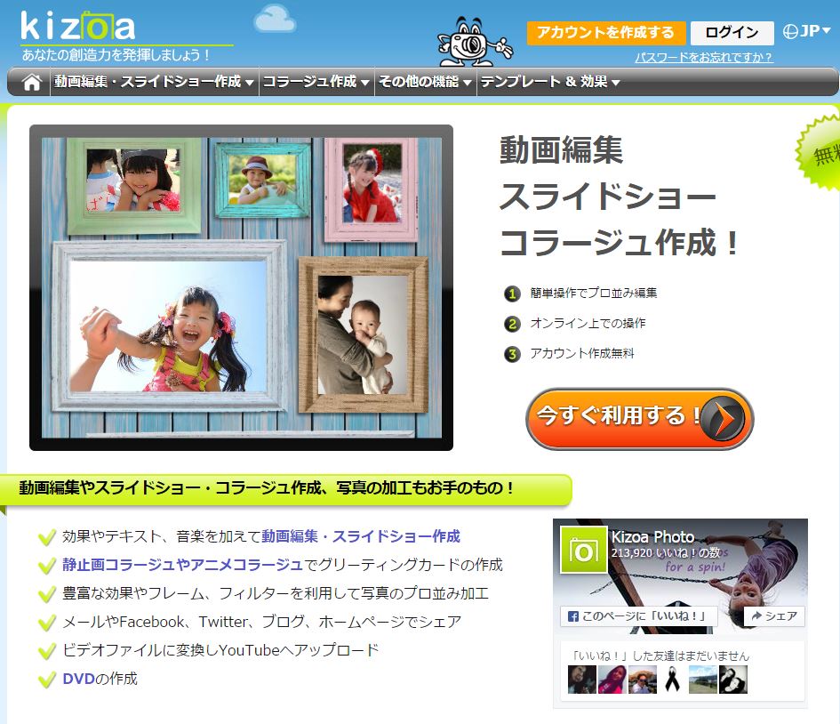 本格スライドショーを作成 シェアできるオンラインサービス Kizoa で作成体験 Ad