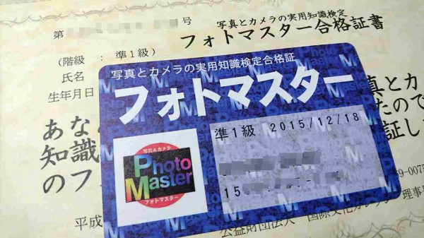 フォトマスター検定 公式テキスト他 過去問セット