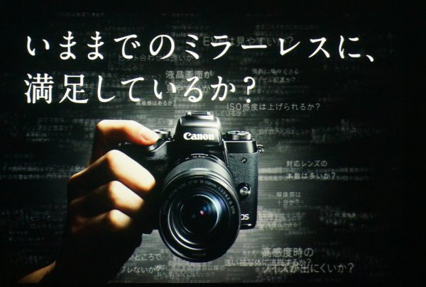 「趣味なら本気でミラーレス」の時代へ導くカメラ、Canon EOS M5発表会レポート 